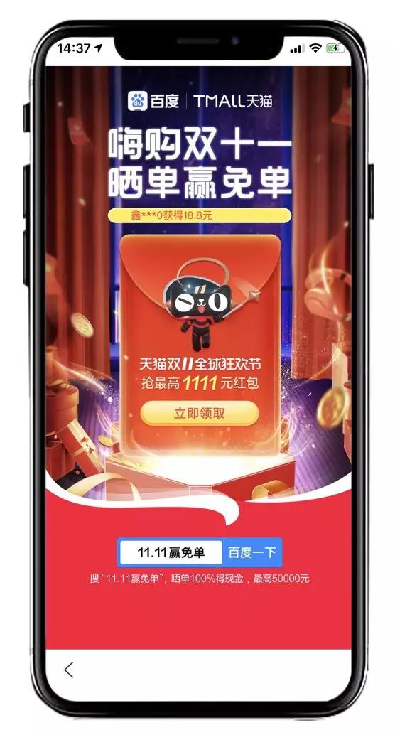 百度推广营销强势出击!双十一带你体验出其不意的创意! 百度推广营销强势出击!双十一带你体验出其不意的创意!