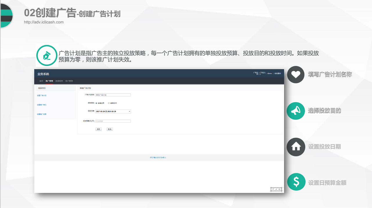 趣头条推广之广告计划 趣头条推广之广告计划